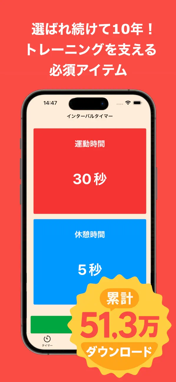 Screenshot #1 pour インターバルタイマーforトレーニング２Lite