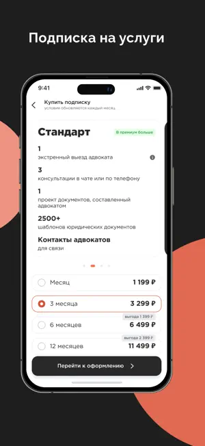 AdvoCall — личный адвокат 24/7 screenshot 4
