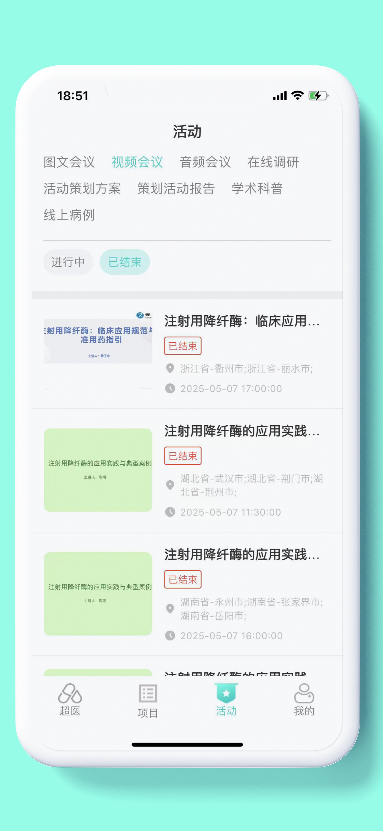 超医助手 screenshot 3