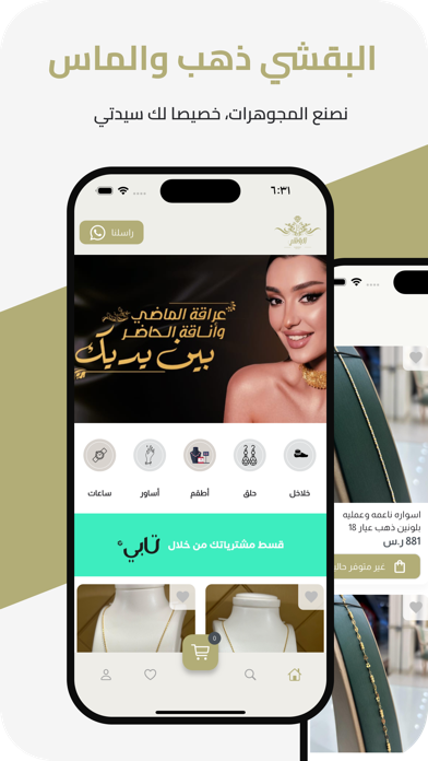 البقشي Screenshot