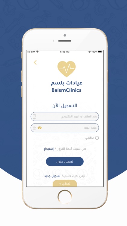 BalsmClinics - عيادات بلسم