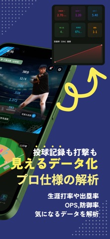 野球記録ノート - 成績管理＆AIフォーム解析 screenshot