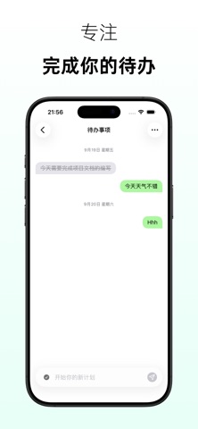 心想-随时记录你的想法 screenshot