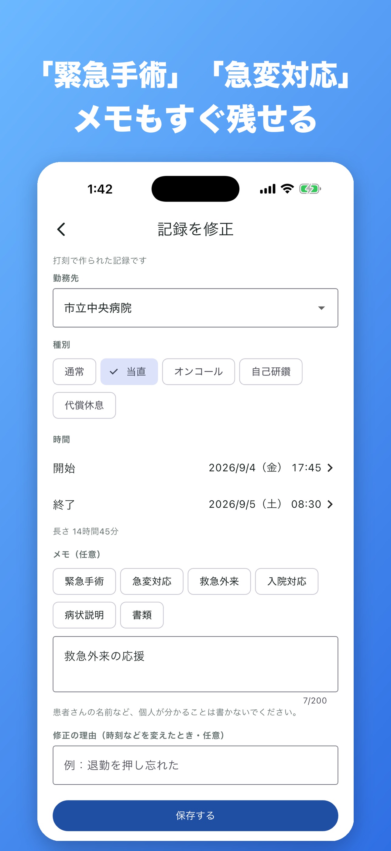 Screenshot 5 of 医師勤務ログ