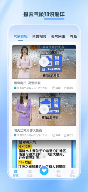 江苏天气⁺ screenshot 3