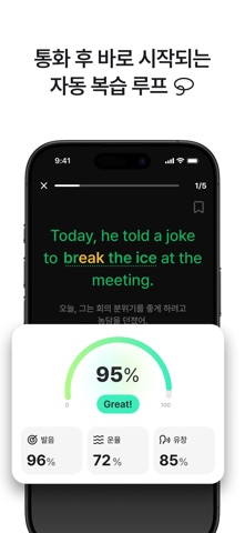 헤이링: AI 전화영어, 스픽•영어회화•스피킹•발음 iPhone screenshot 5