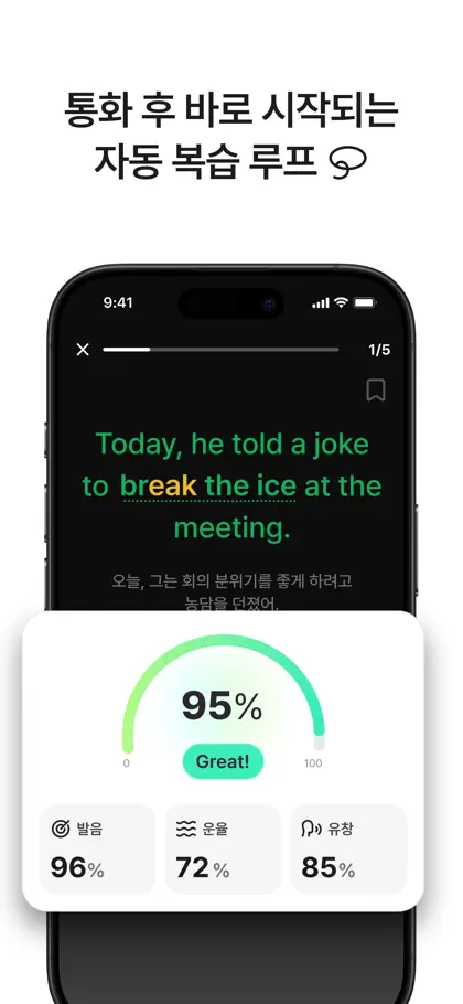 Screenshot 5 von 6 zu 헤이링: AI 전화영어, 스픽•영어회화•스피킹•발음