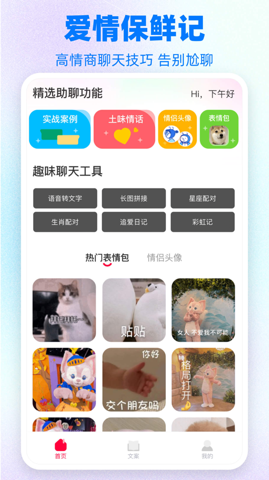 #1. 蜜聊键盘 - AI高情商恋爱社交友输入法软件 (iOS) โดย: 娇容 郭