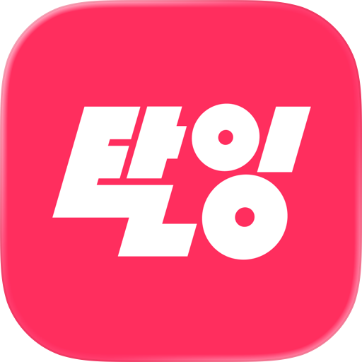 탈잉 - 올해는 달라질거야!