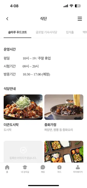 조선대학교 모바일 screenshot 2