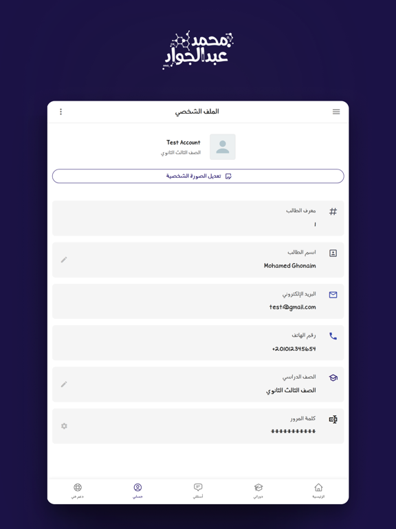 MAG Academy | محمد عبد الجواد iPad screenshot 5 - Education app