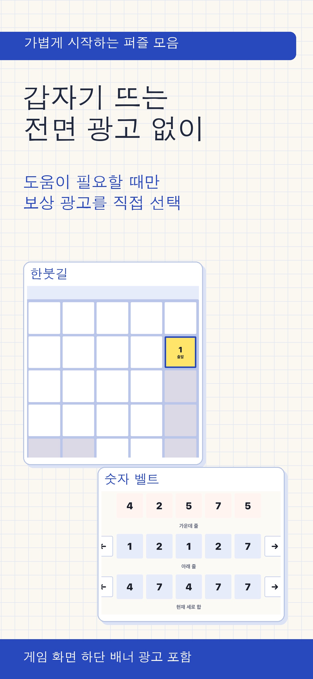 Screenshot 2 of 숫자 한 판 - 퍼즐 게임 모음