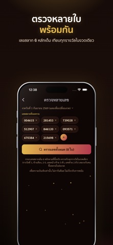Monlek: Lottery Tracker Screenshot 5 of 7