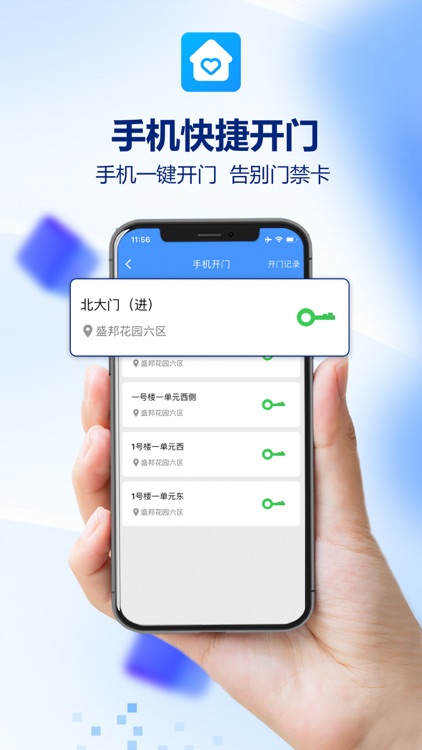 数字社区-家庭生活小助手