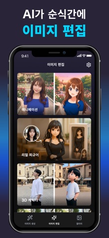 AI 이미지 생성 앱! 일러스트·편집·보정 한번에 끝! iPhone screenshot 2