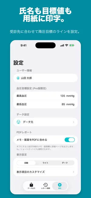 HealthPort - ヘルスケアデータ出力・血圧手帳 screenshot 4