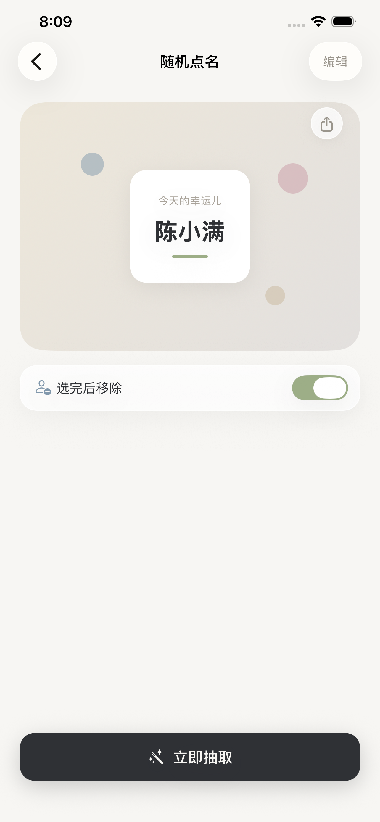 遇事不决·拍板 screenshot 9