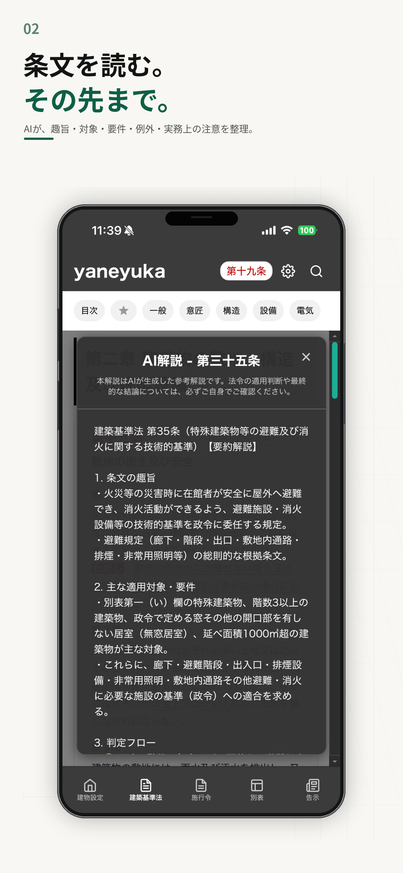 建築基準法 yaneyuka screenshot 2