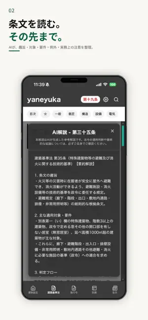 建築基準法 yaneyuka screenshot 2