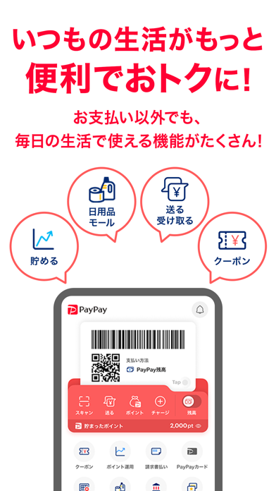 screenshot of PayPay-ペイペイ 5