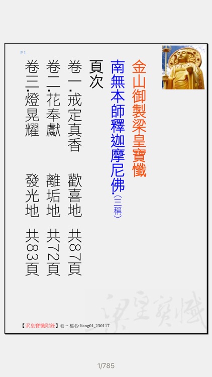 佛號計數器 screenshot-6