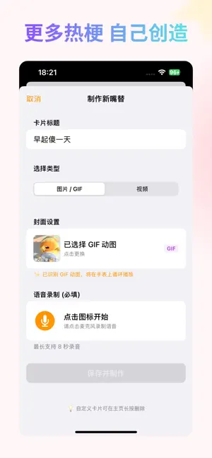 嘴替王者 screenshot 3