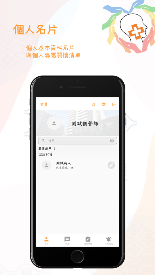 #2. 長庚頭頸癌團隊-遠距照護 (iOS) 由: Formosa Technologies Corporation