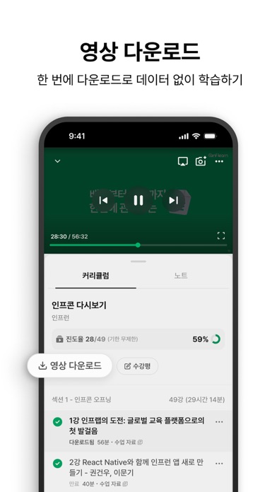 인프런 - 라이프타임 커리어 플랫폼 Screenshot