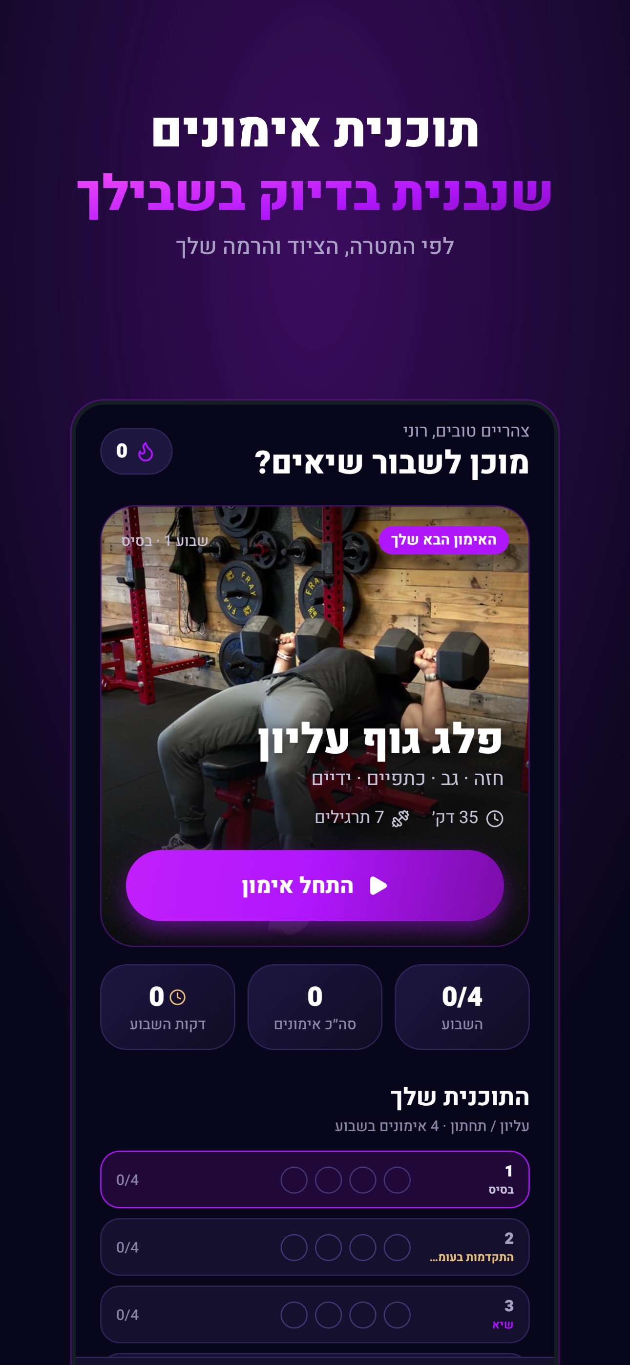 Screenshot 1 of FITMAX — מאמן הכושר שלך