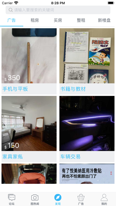狮城广告 - 新加坡租房，找工作，家政，闲置二手