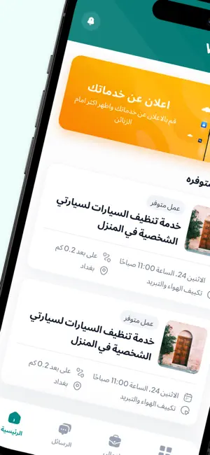 WorkTok - للحرفيين screenshot 1