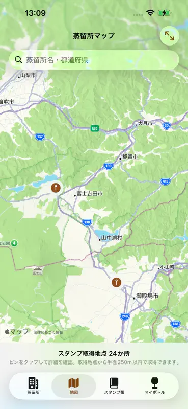 ウイスキー蒸留所巡りスタンプラリー screenshot 2 of 4