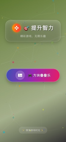 方块叠叠乐 screenshot