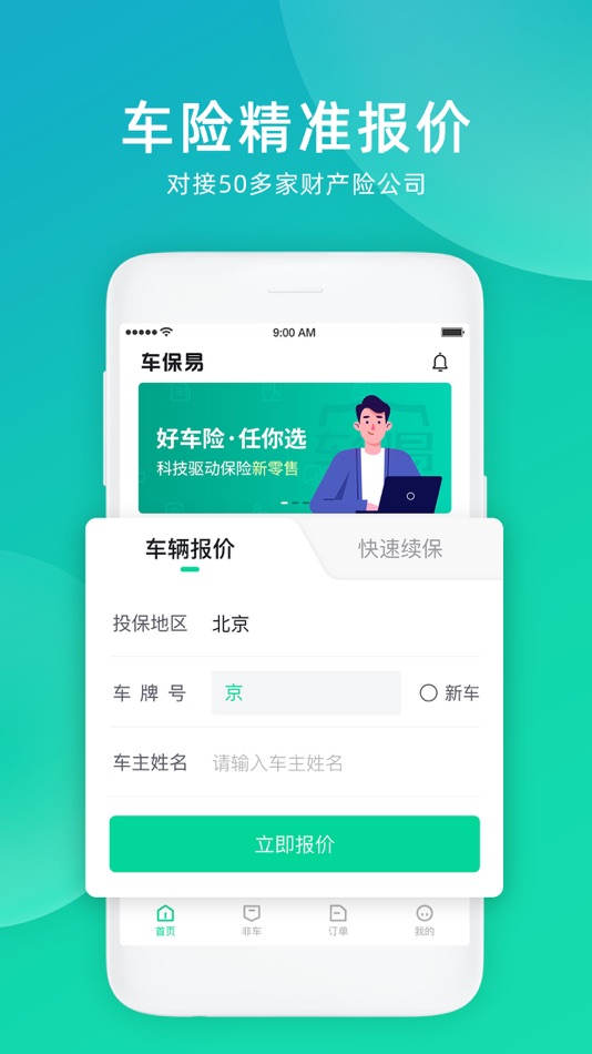 #2. 车保易--车险移动业务平台 (iOS) 由: Chetimes Insurance Sales & Service Co ., Ltd.