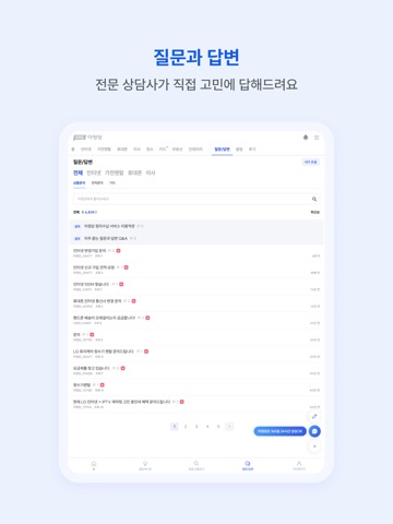아정당 - 홈서비스 플랫폼 iPad screenshot 7
