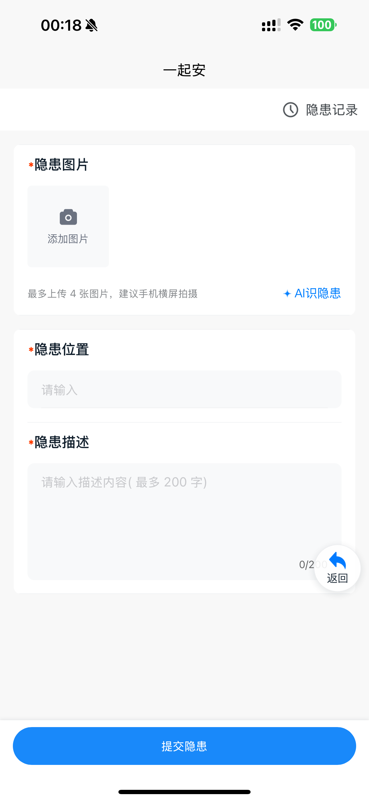 一起安 screenshot 3