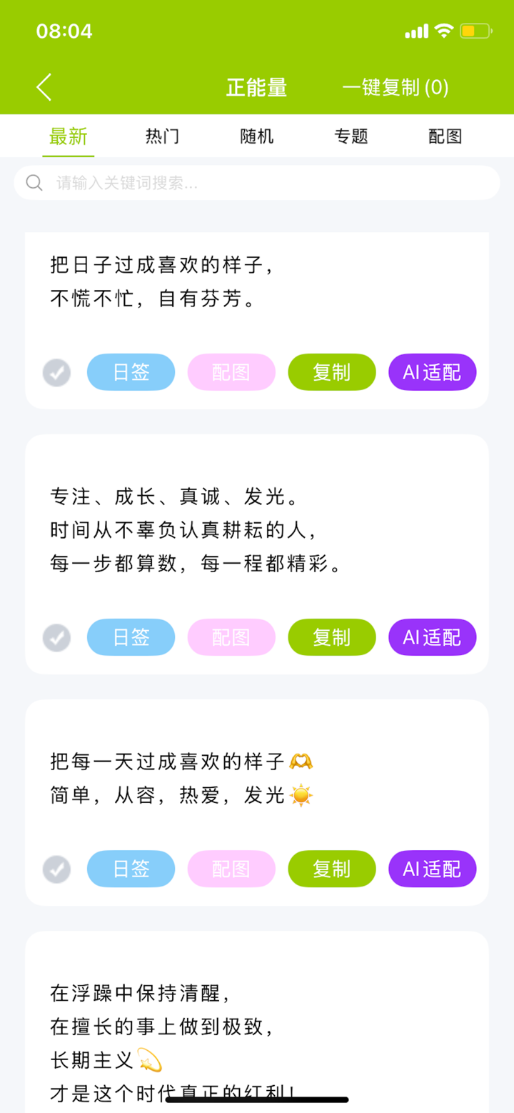 微句-短句文案，创意共鸣 screenshot 6