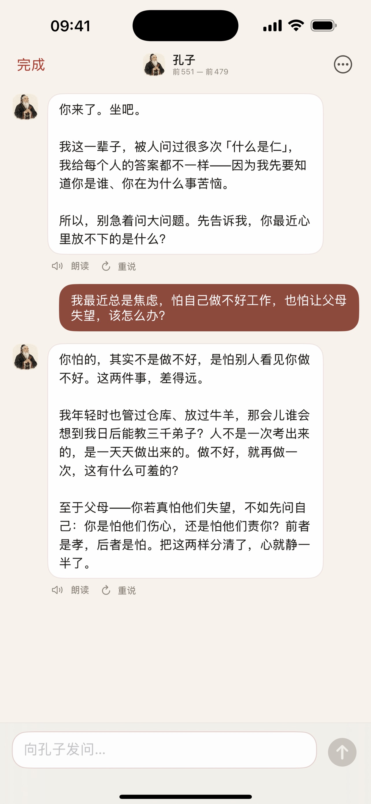 Screenshot 2 of Sages 先贤