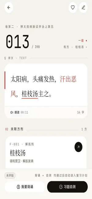 学经方 screenshot 3