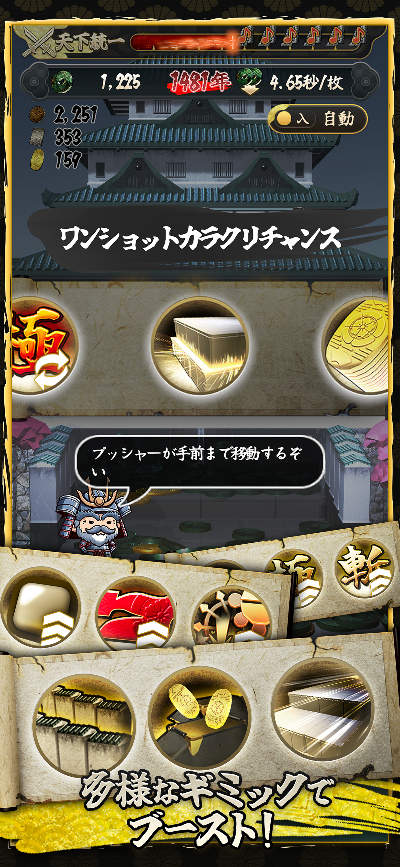 Sengoku Coin Slots