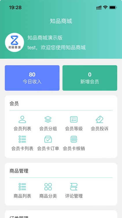 知品商城商家端