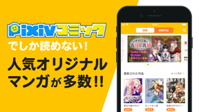 pixivコミック screenshot