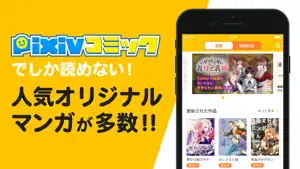 pixivコミック screenshot 1