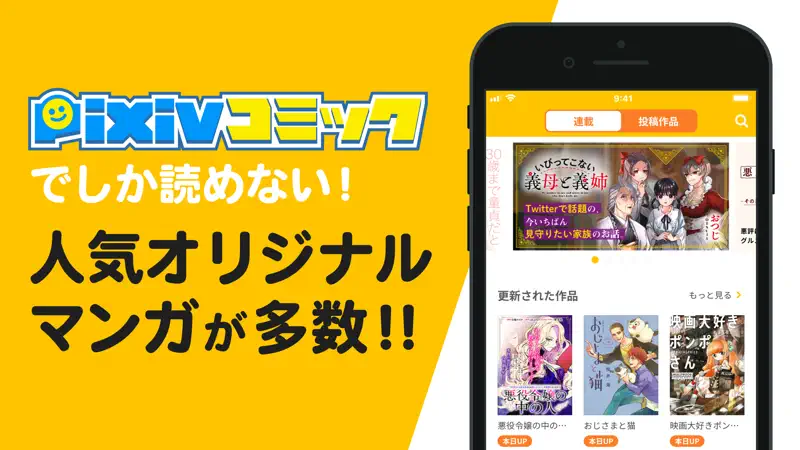 pixivコミック screenshot 1 of 4