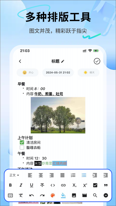 隐记 - 日记本 · 记事本 专注隐私保护与自由编辑 app screenshot 3
