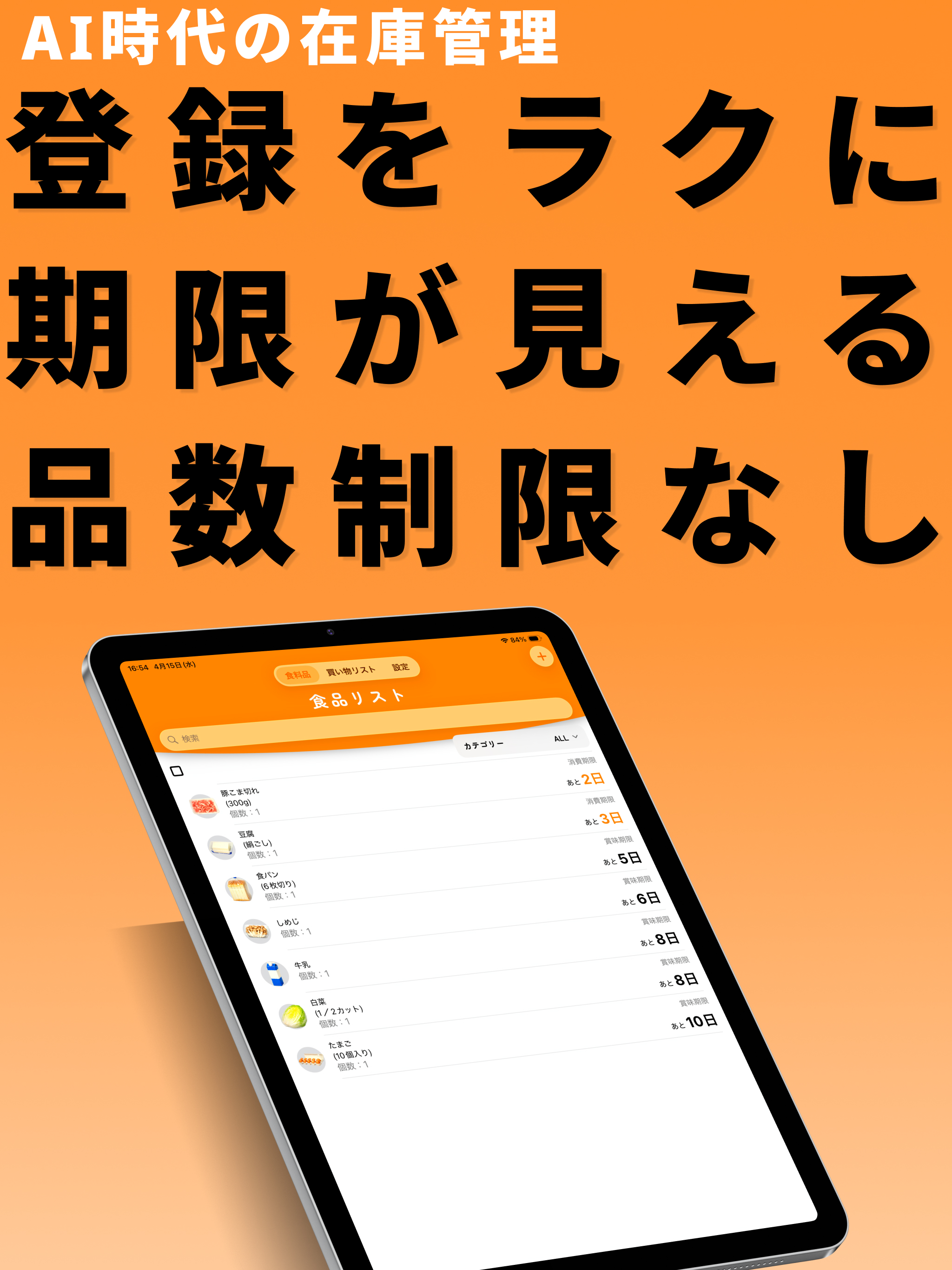 うちフリッジ レシートから簡単消費期限管理・食材管理 screenshot 8