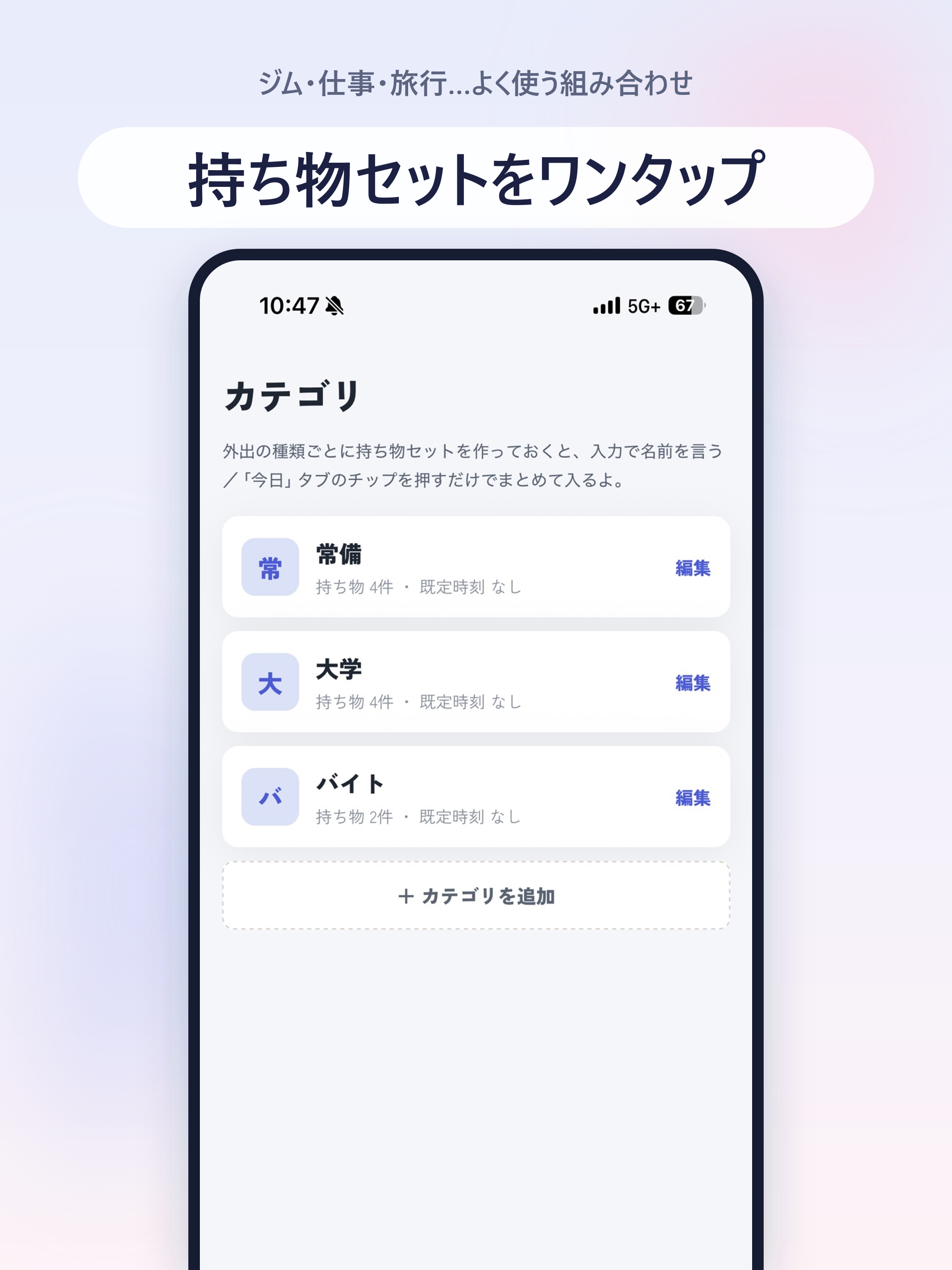 いってきます － 忘れ物チェック screenshot 10