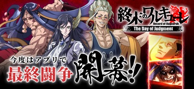 終末のワルキューレ The Day of Judgment スクリーンショット