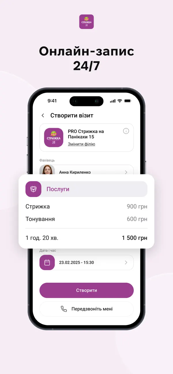 #2. PRO Стрижка (iOS) Podle: Binotel LLC