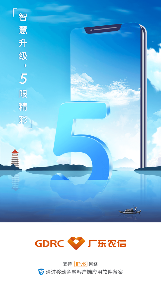 #1. 广东农信手机银行 (iOS) 게시자: 广东省农村信用社联合社